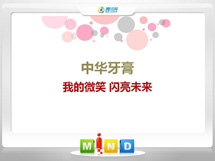 房山中华牙膏——我的微笑闪亮未来